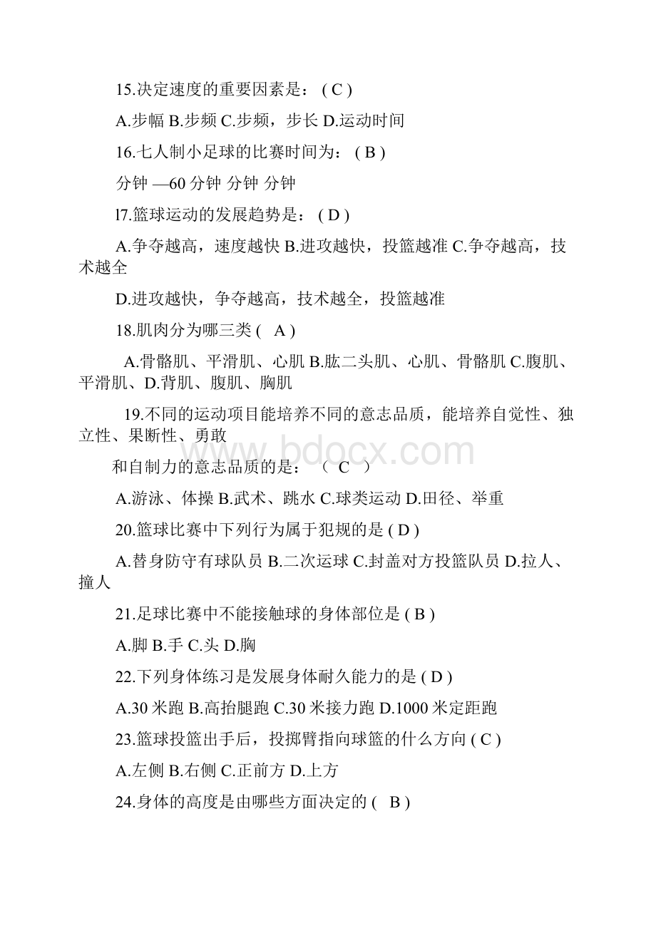 九年级体育理论考试综合复习提纲答案纲.docx_第3页