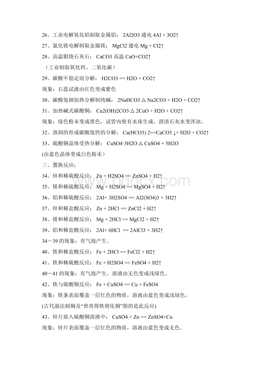 鲁教版九年级化学方程式全.docx_第3页