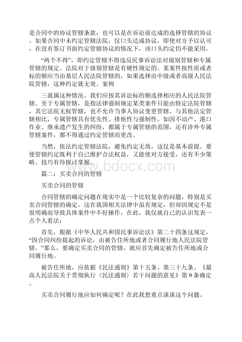 买卖合同法院管辖Word文件下载.docx_第3页