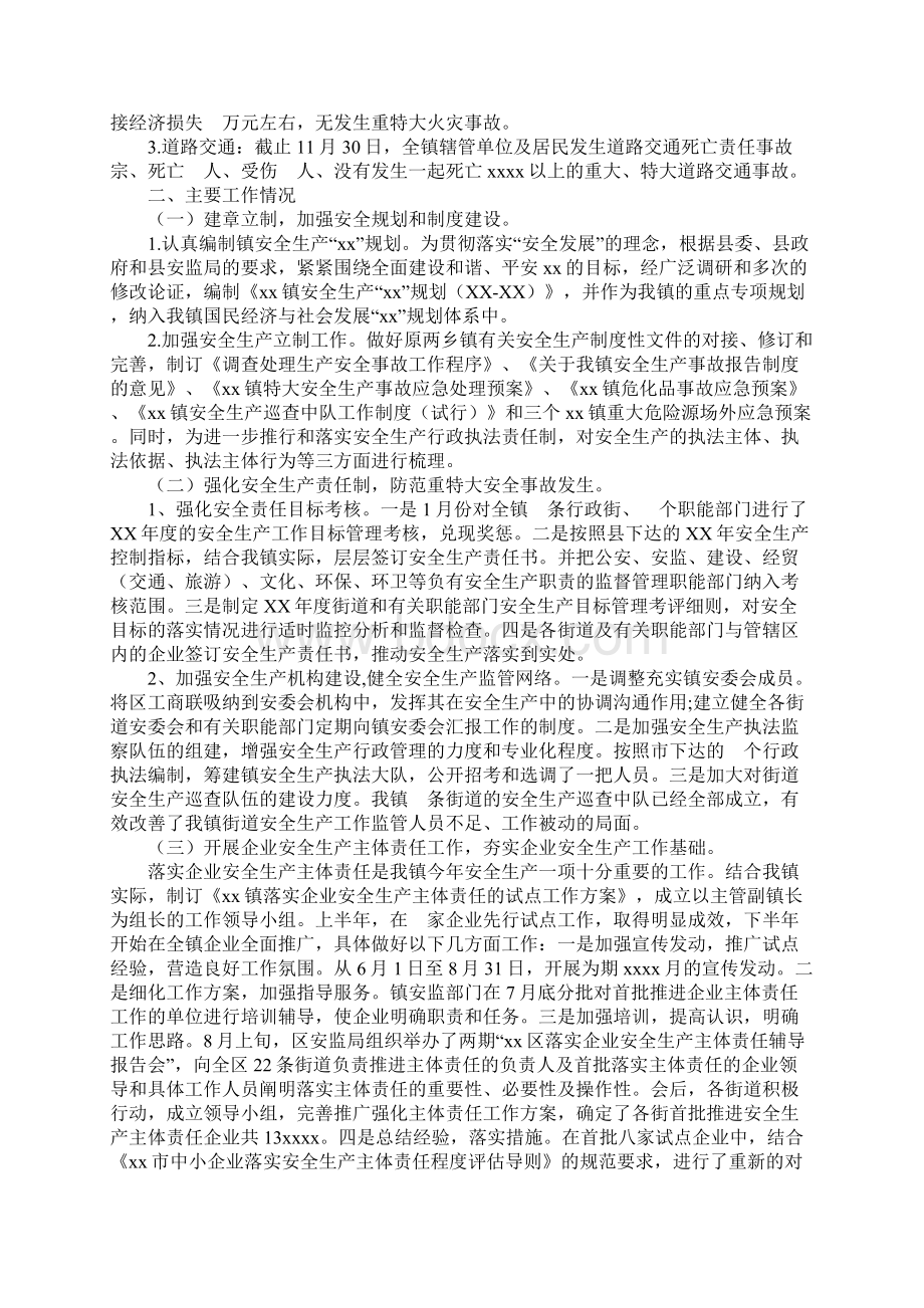 安全生产年度总结及明年工作计划完整版文档格式.docx_第2页