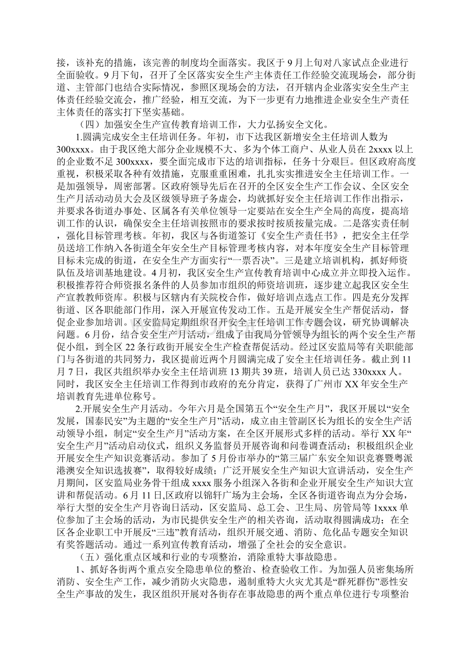 安全生产年度总结及明年工作计划完整版文档格式.docx_第3页