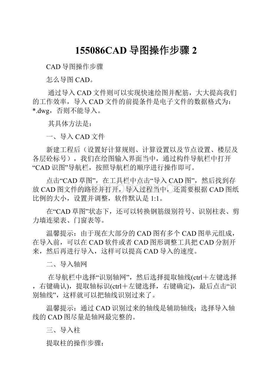 155086CAD导图操作步骤2Word文档格式.docx