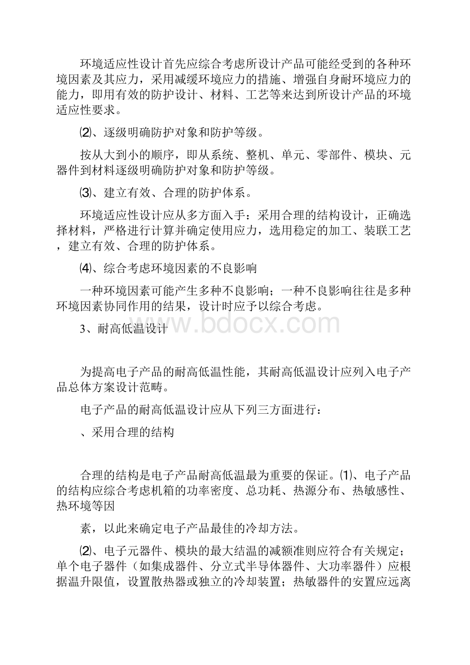 产品的环境适应性设计docWord格式文档下载.docx_第3页