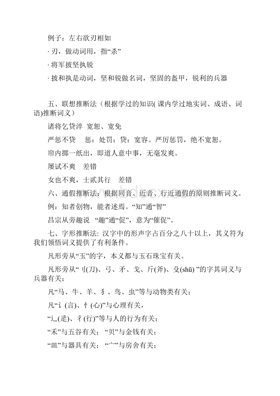 高中语文专题复习五文言实词推断方法.docx_第2页