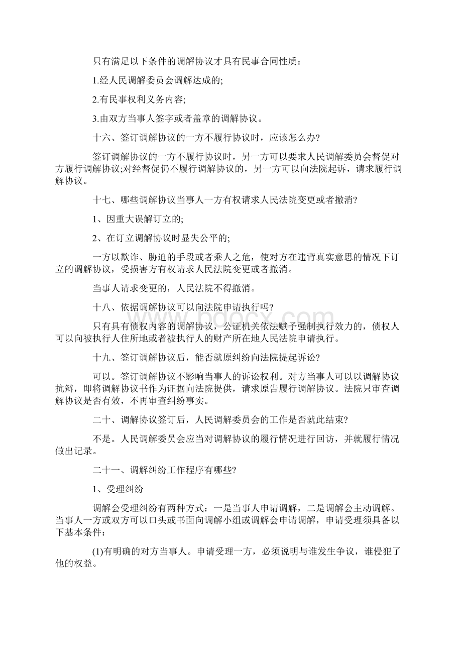 人民调解培训内容Word格式.docx_第3页