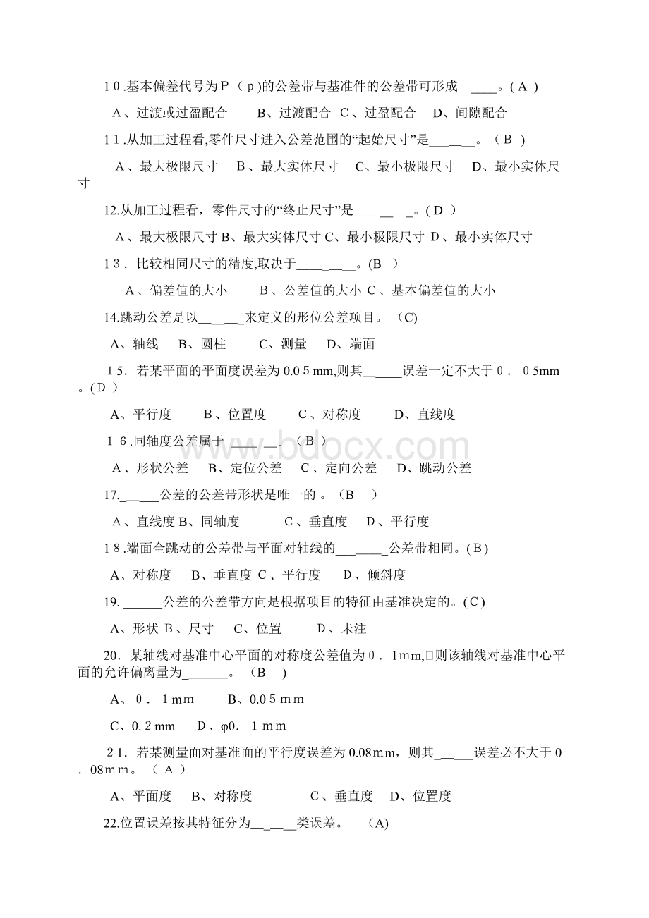 互换性与技术测量考试复习题及答案.docx_第2页