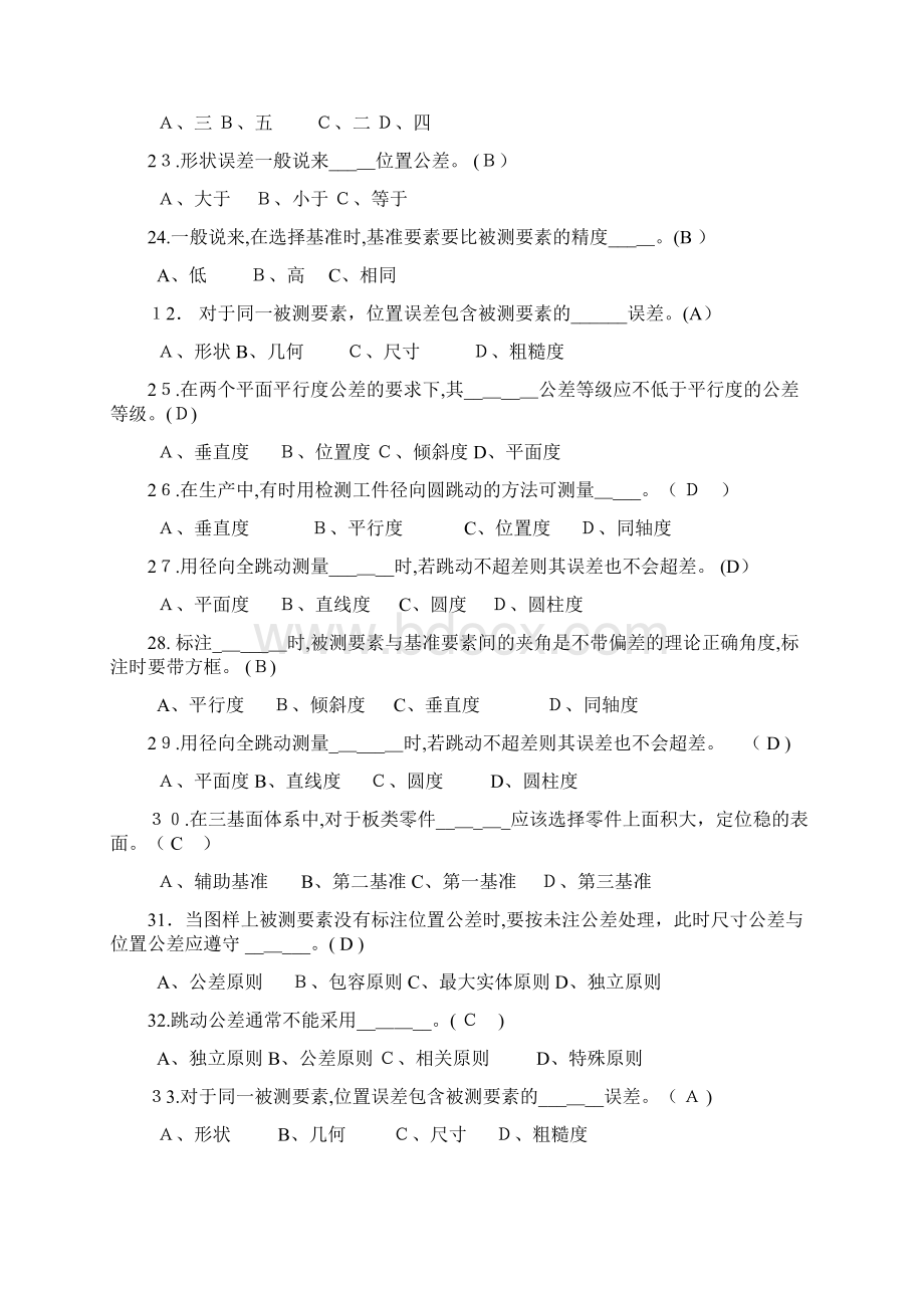 互换性与技术测量考试复习题及答案.docx_第3页