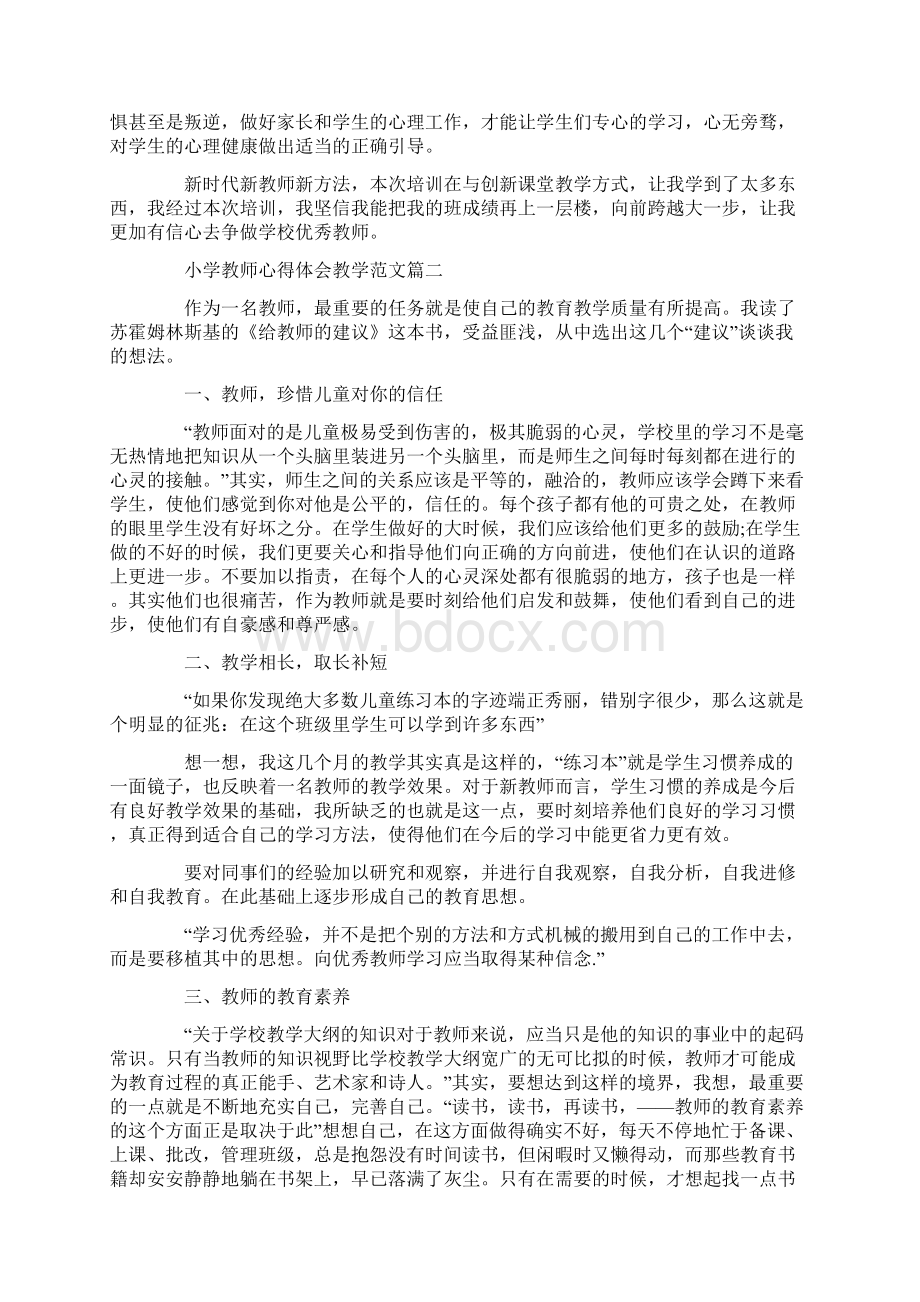 小学教师心得体会教学范文.docx_第2页