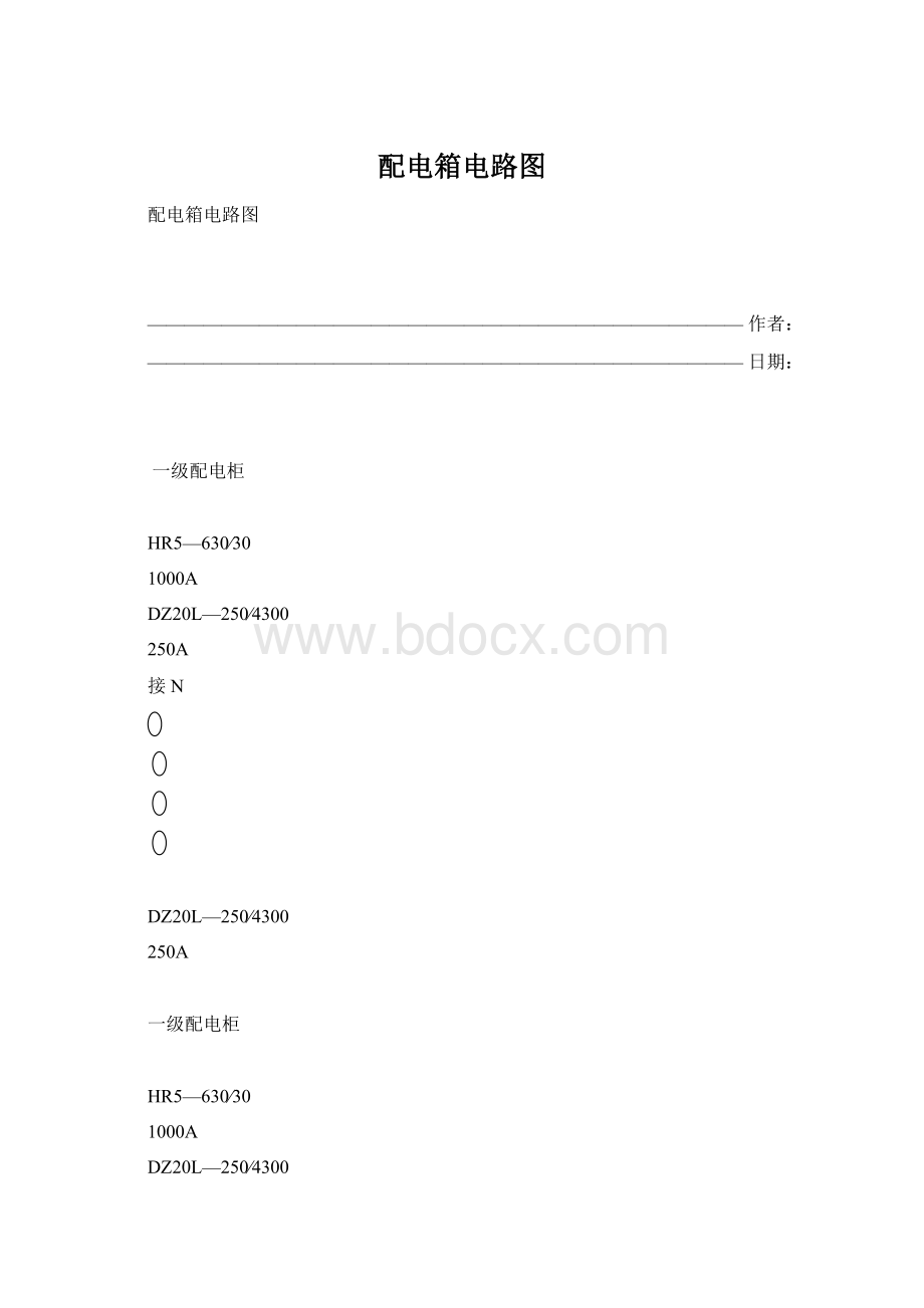 配电箱电路图.docx_第1页