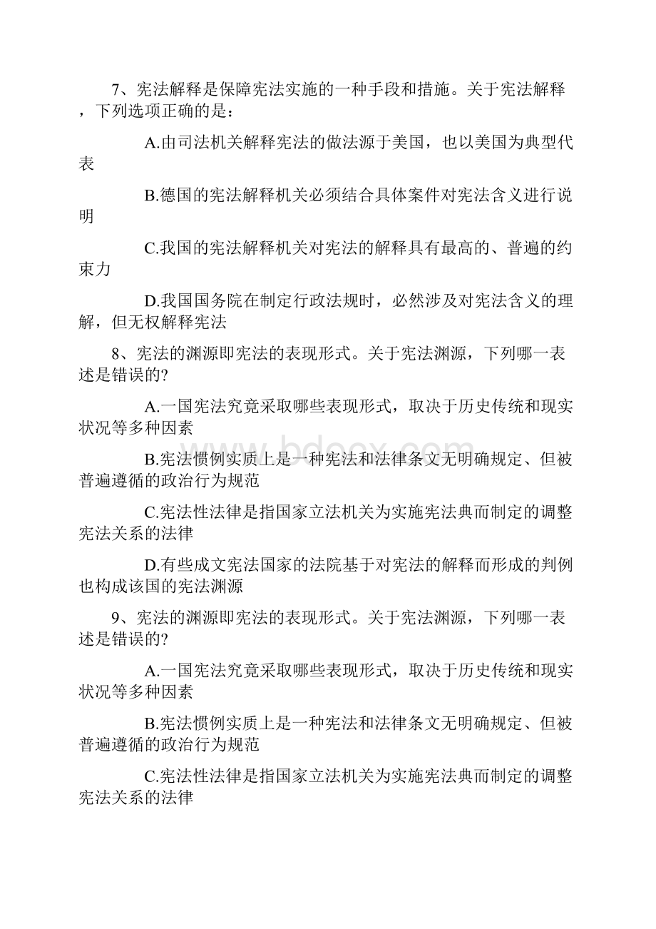 司法考试刑法高频考点非法经营罪带解析.docx_第3页