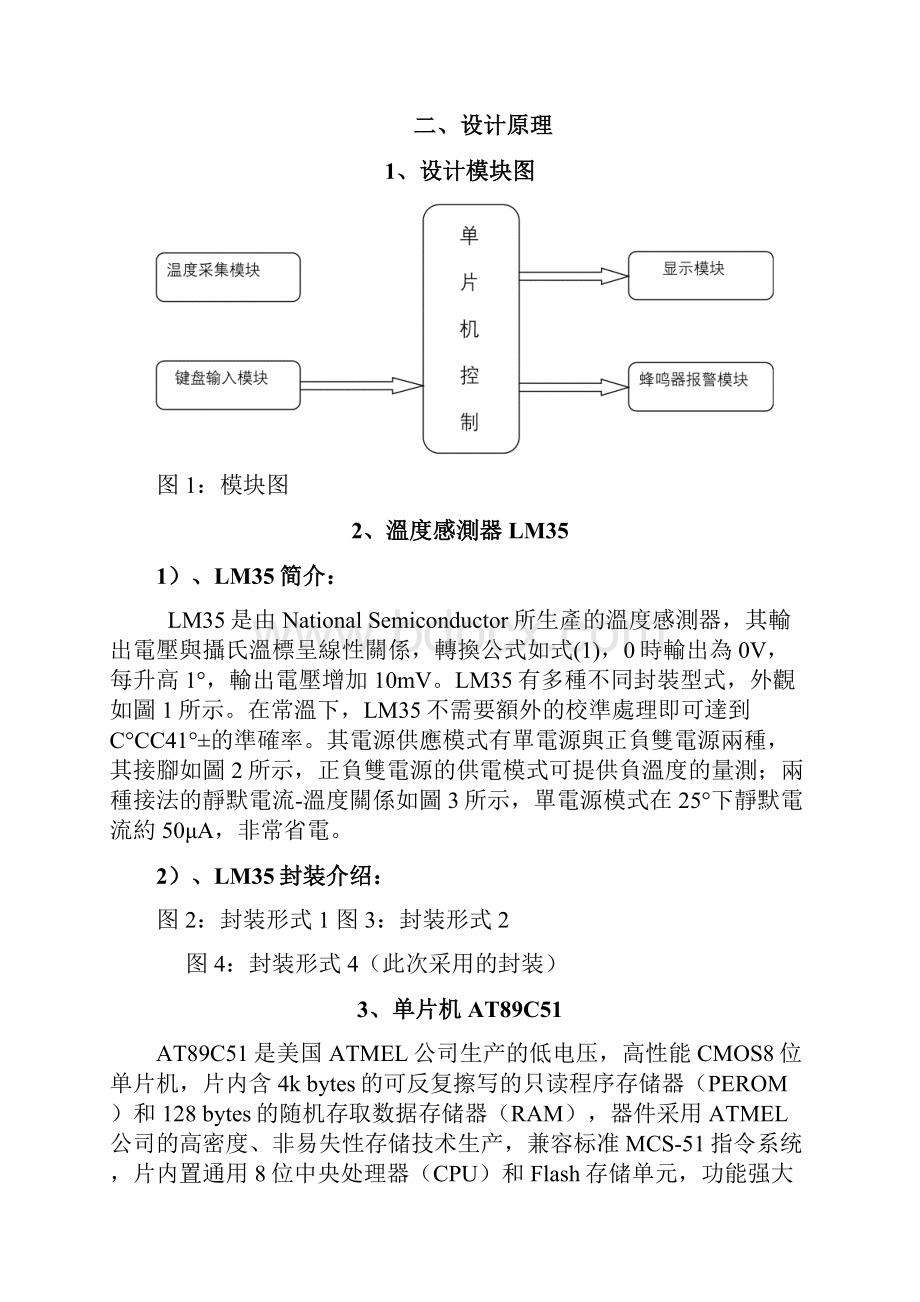 温度传感器设计报告.docx_第2页