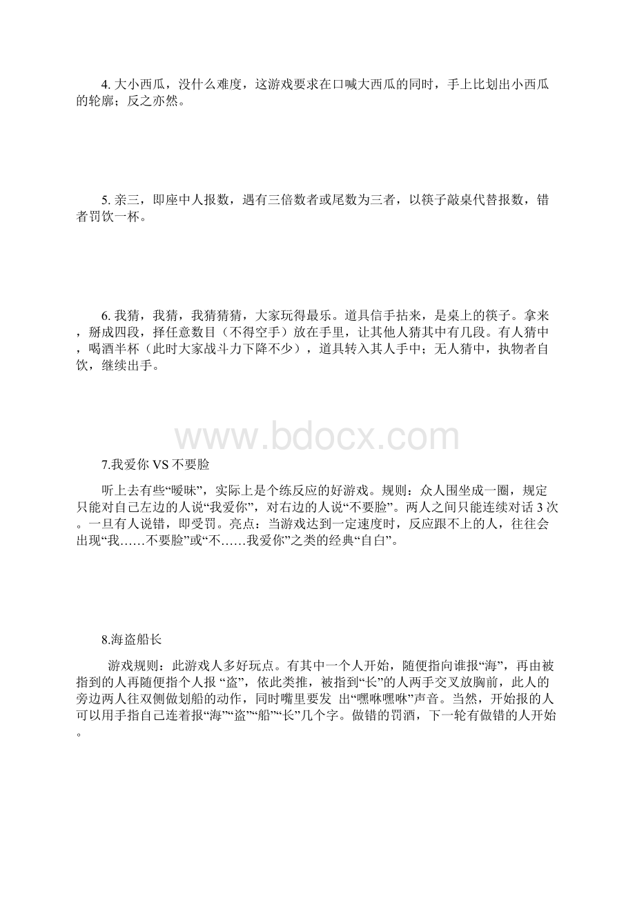 40种喝酒游戏大全.docx_第2页