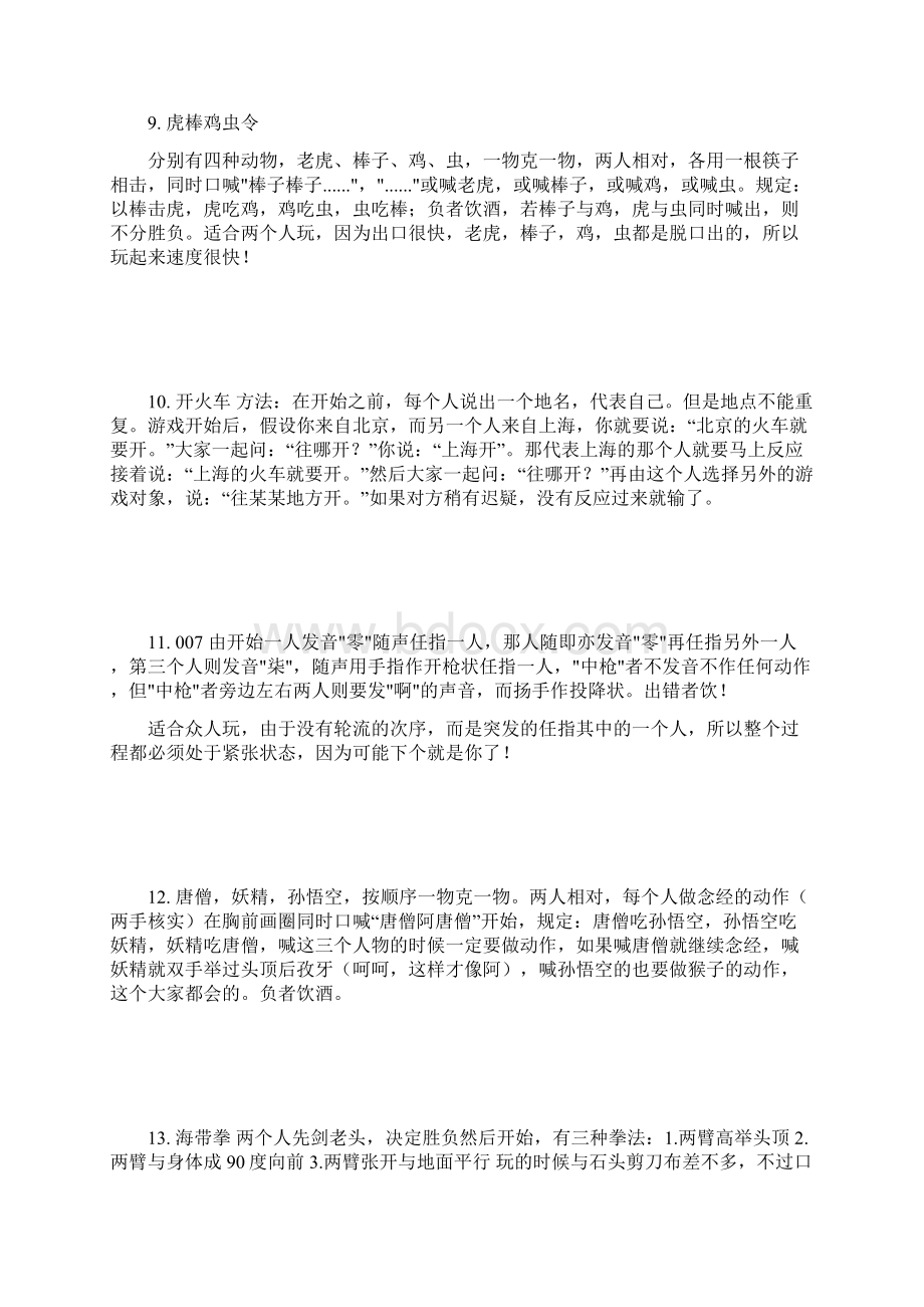 40种喝酒游戏大全.docx_第3页