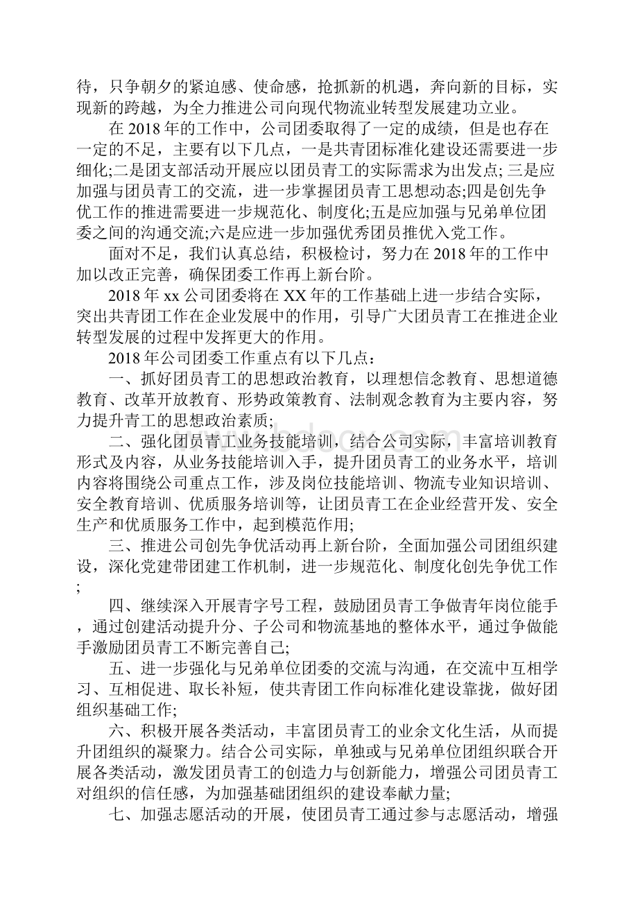 银行团委工作计划.docx_第2页