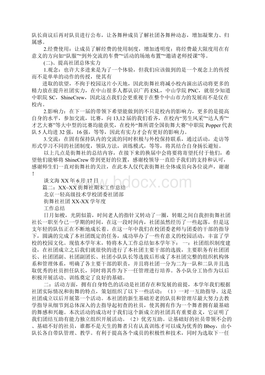 街舞社年工作计划总结.docx_第2页