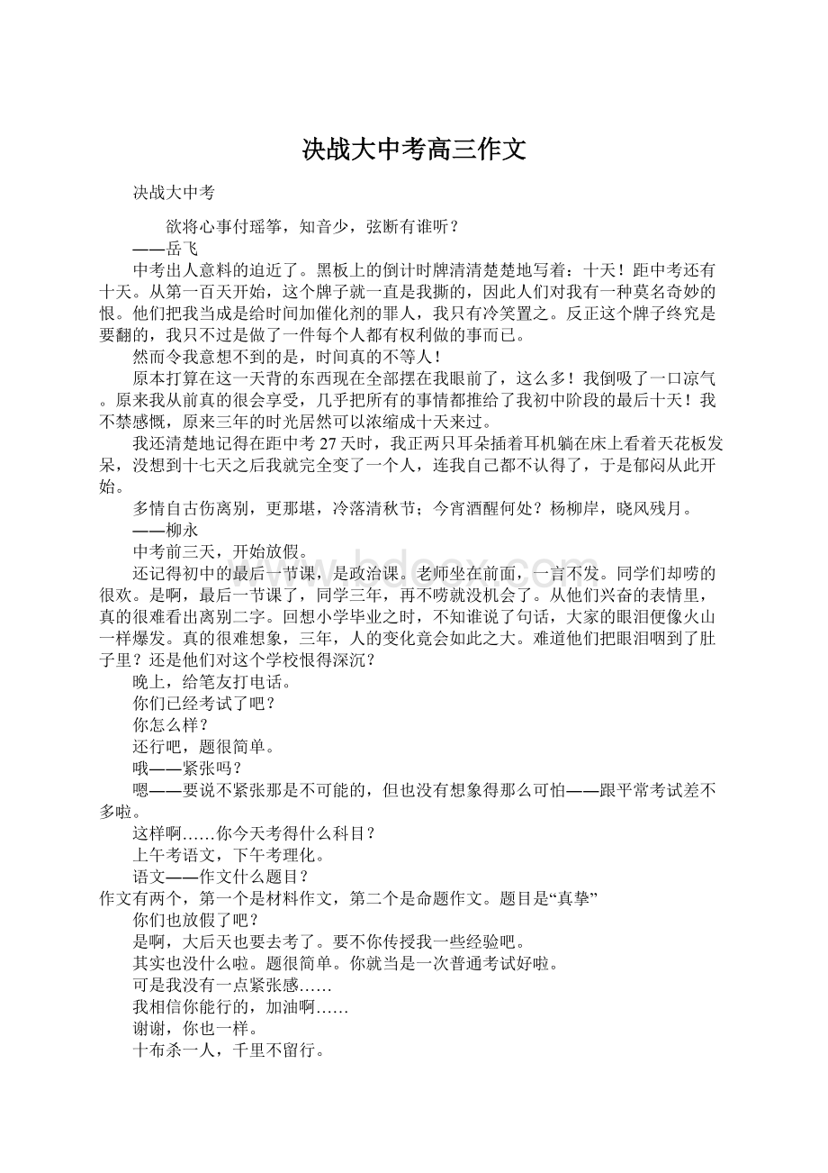 决战大中考高三作文Word下载.docx_第1页