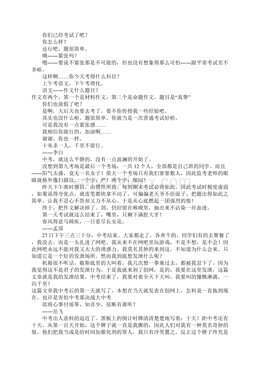 决战大中考高三作文Word下载.docx_第3页