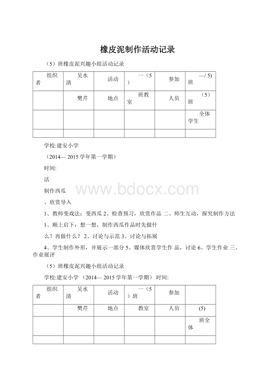 橡皮泥制作活动记录.docx_第1页