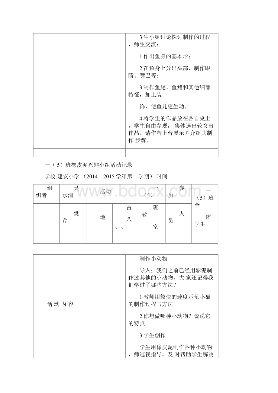 橡皮泥制作活动记录.docx_第3页