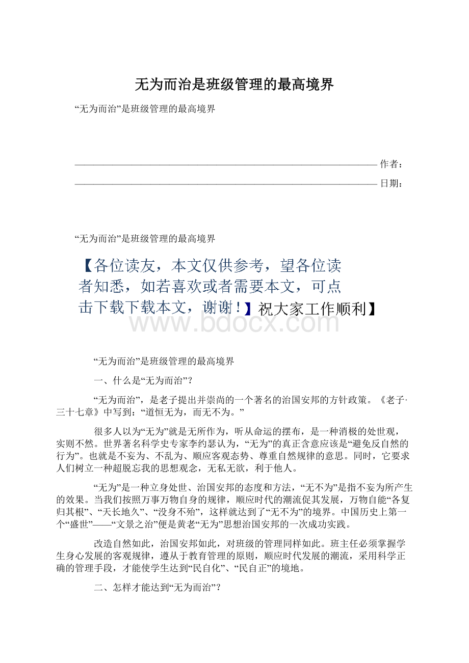 无为而治是班级管理的最高境界.docx_第1页