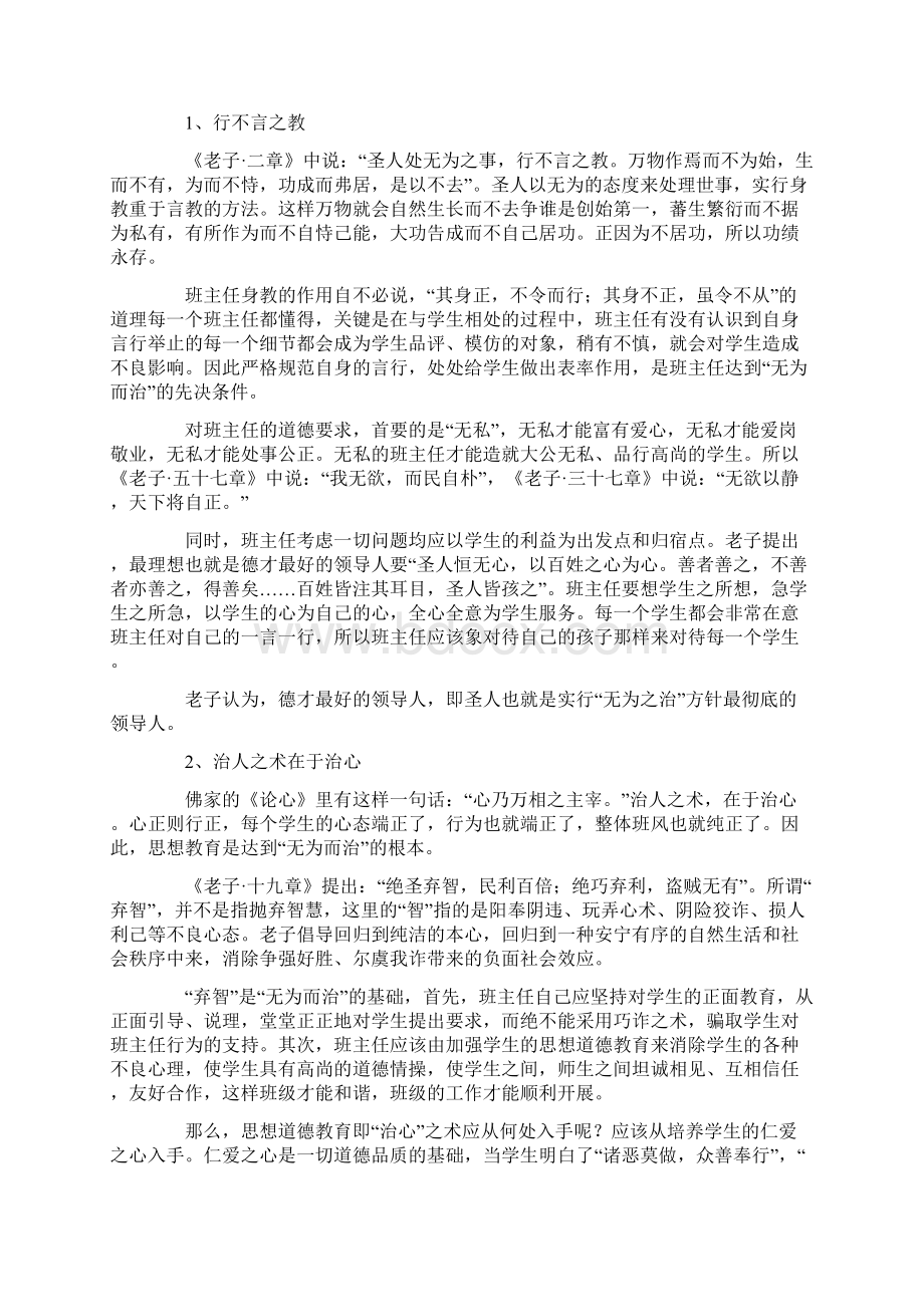 无为而治是班级管理的最高境界.docx_第2页