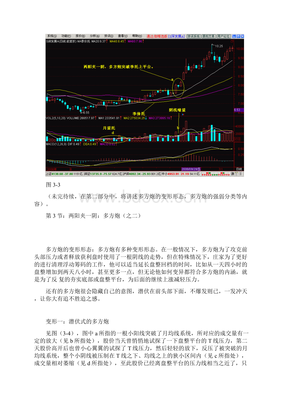 第3节两阳夹一阴多方炮文档格式.docx_第3页