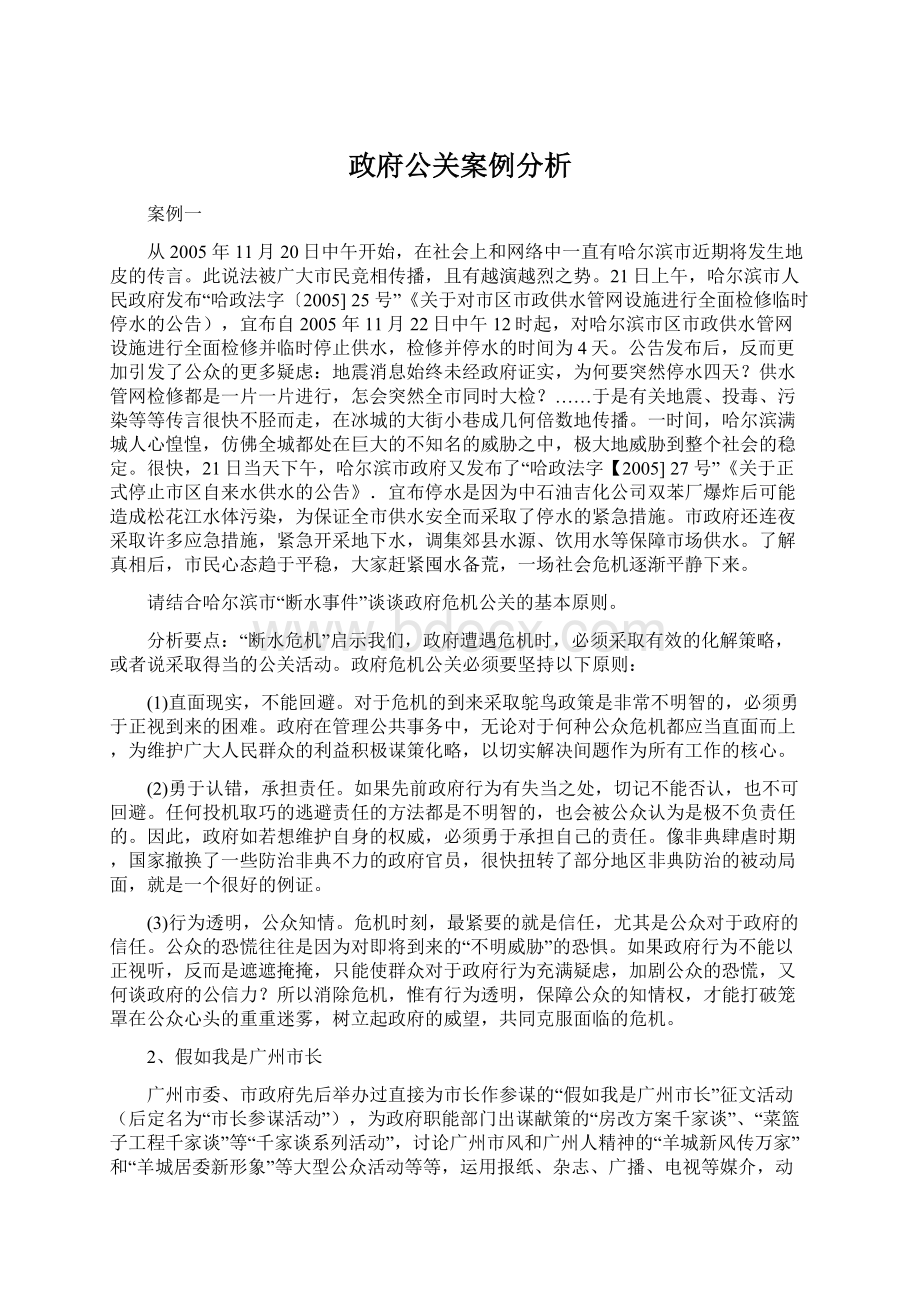 政府公关案例分析.docx_第1页