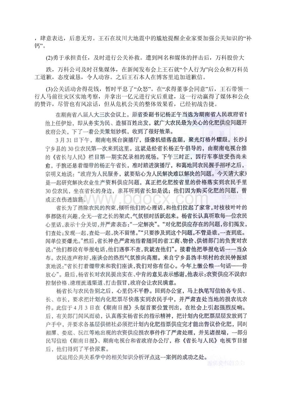 政府公关案例分析.docx_第3页