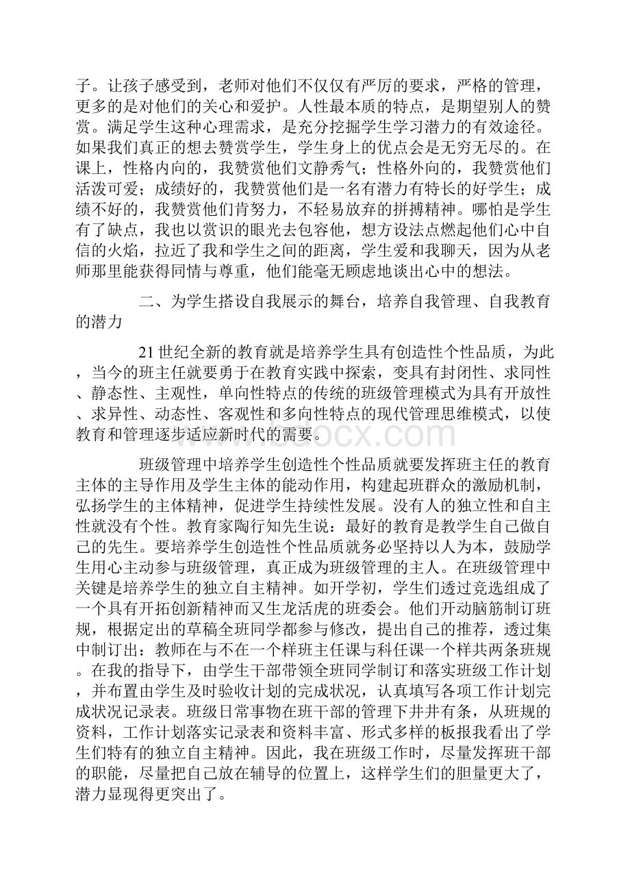 优秀班主任事迹材料16篇全面版.docx_第2页