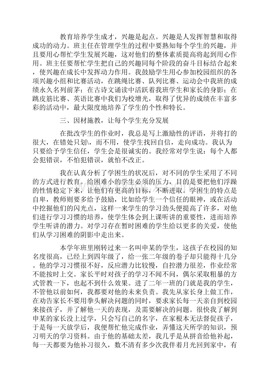 优秀班主任事迹材料16篇全面版文档格式.docx_第3页