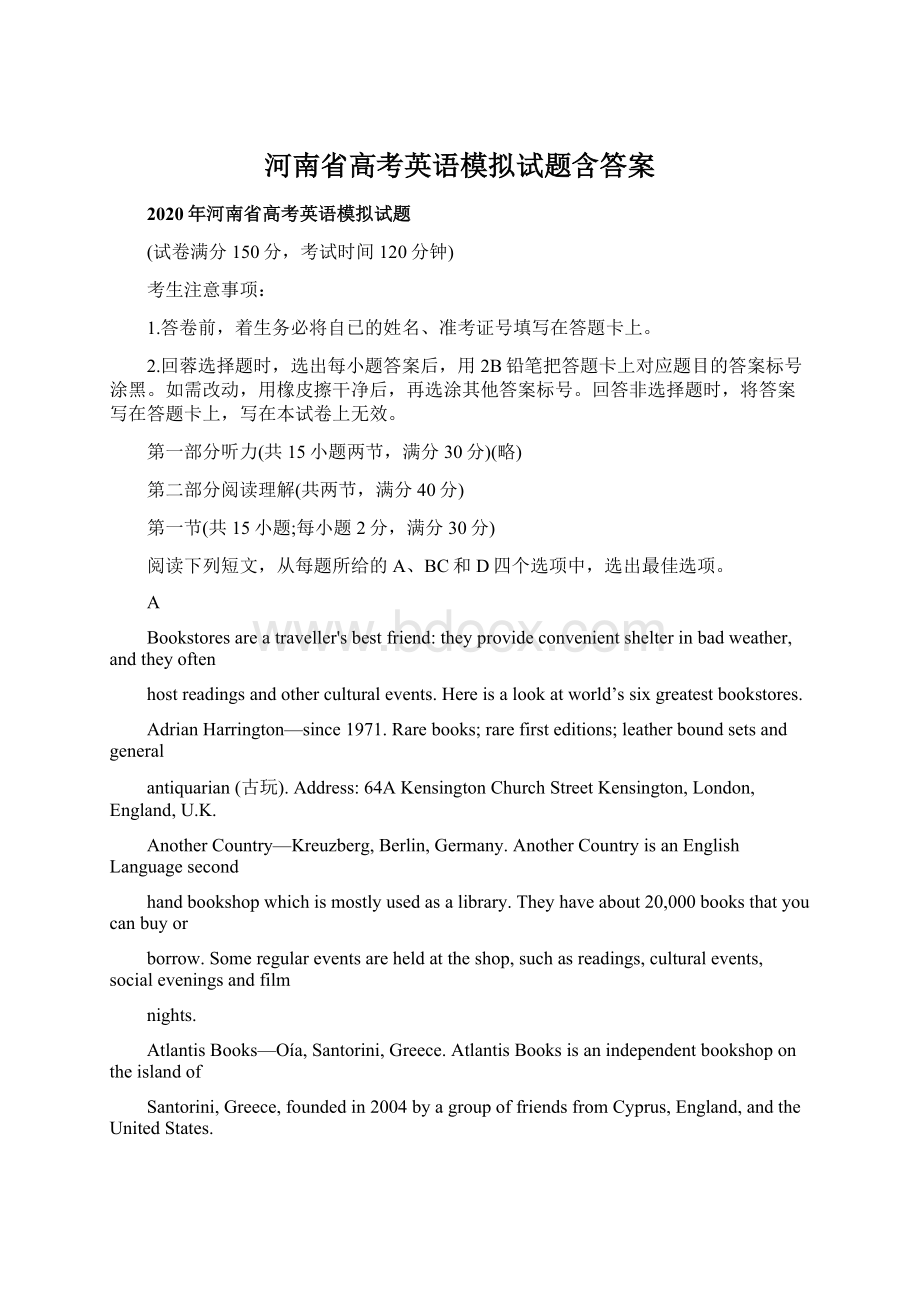 河南省高考英语模拟试题含答案.docx_第1页