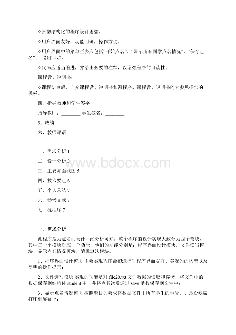 c语言课设点名系统.docx_第2页