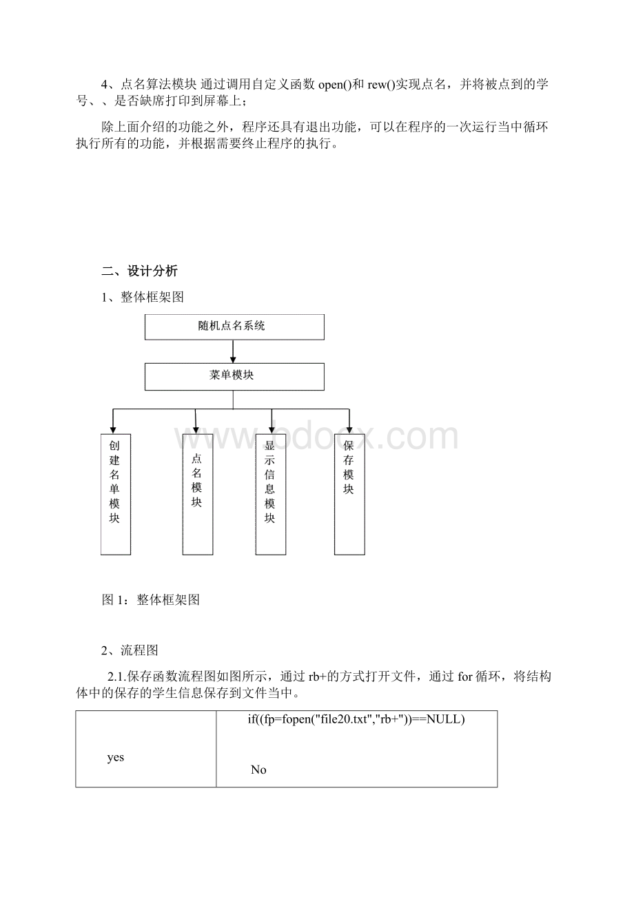 c语言课设点名系统.docx_第3页