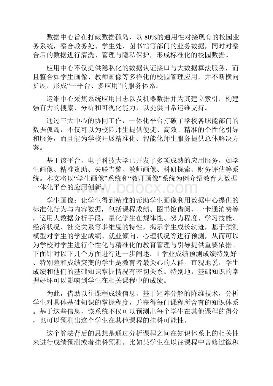 数据服务电子科技大学一体化大数据提供师生精准画像.docx_第2页