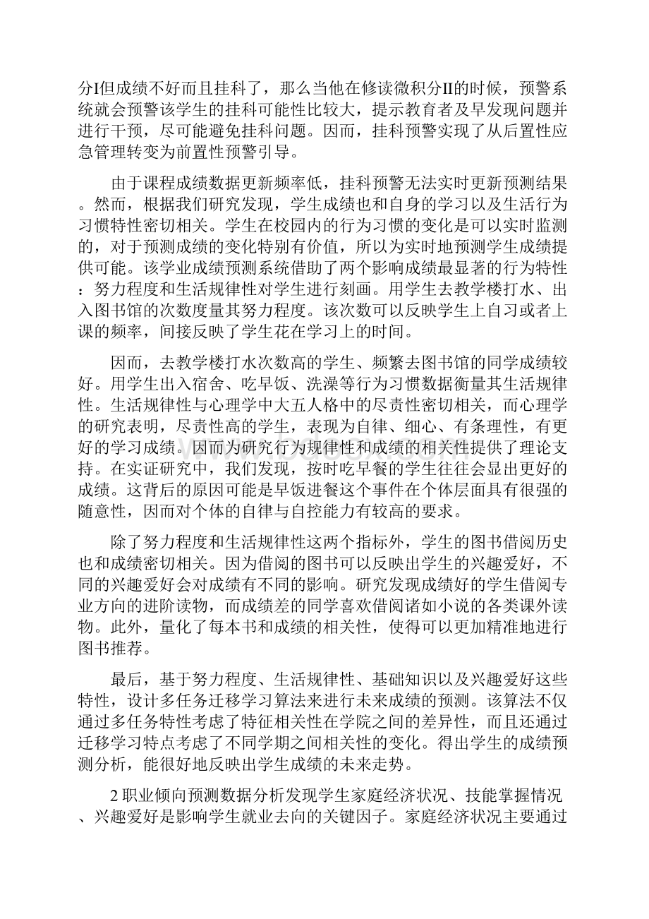 数据服务电子科技大学一体化大数据提供师生精准画像.docx_第3页