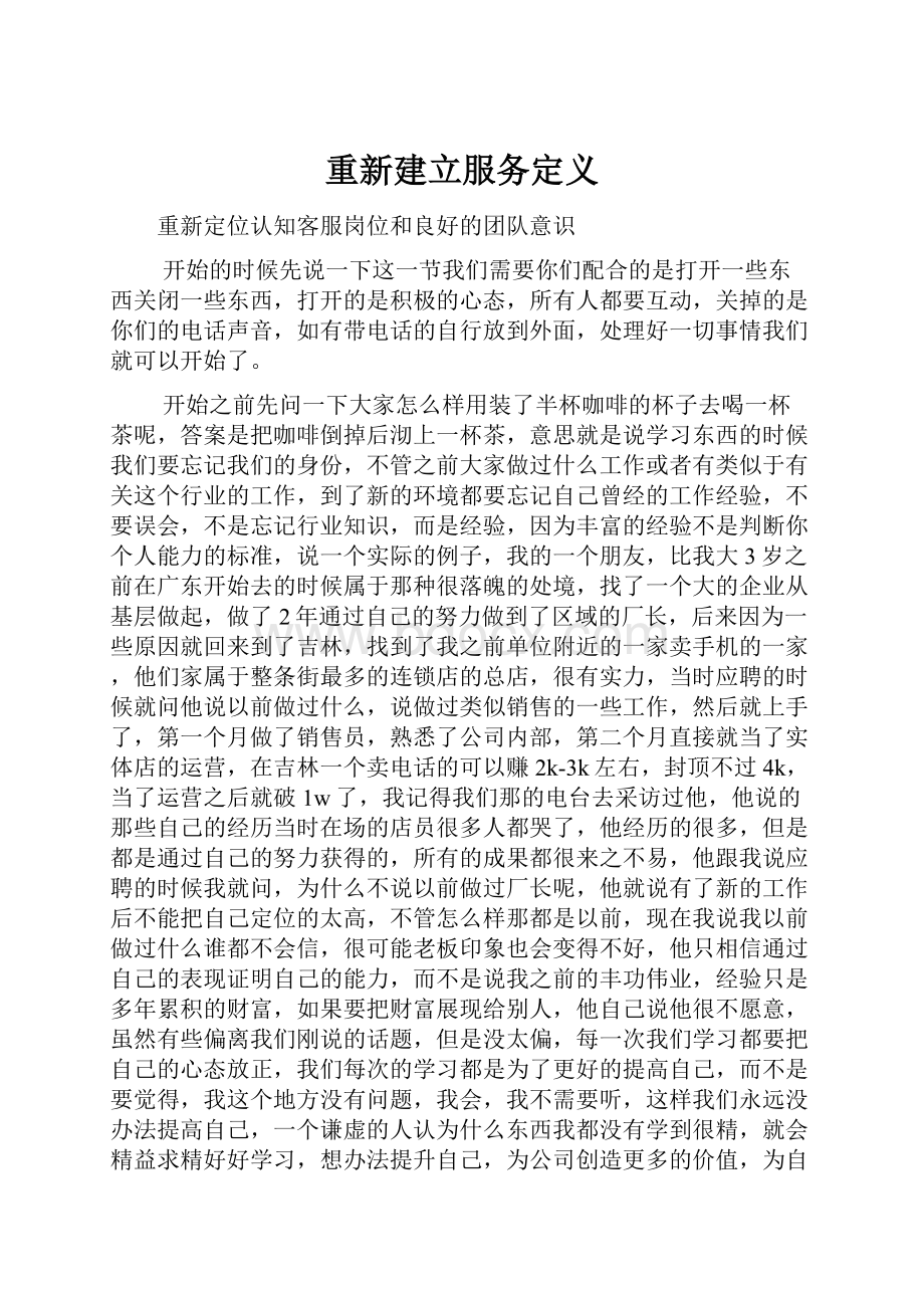 重新建立服务定义Word格式.docx_第1页