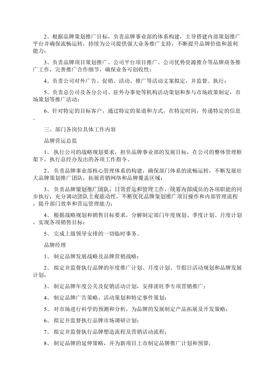 品牌事业部职能职责手册.docx_第2页