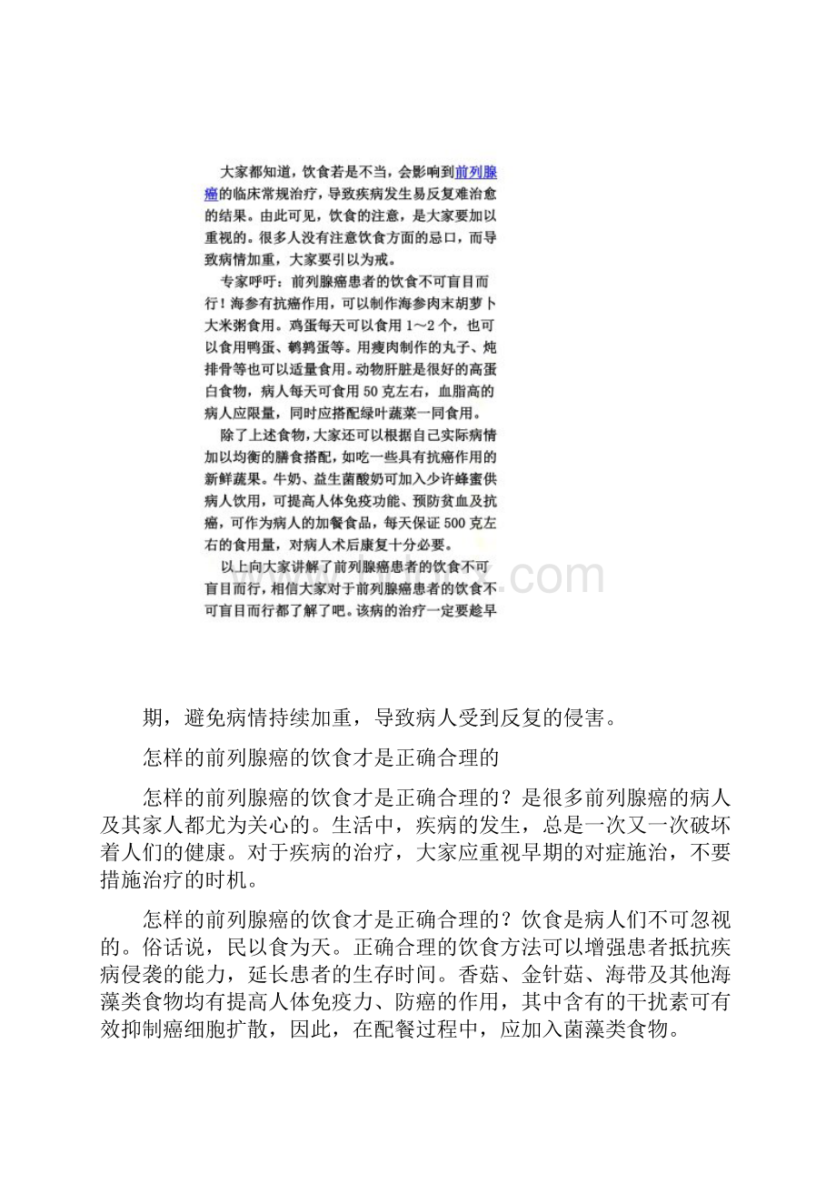 前列腺癌患者什么东西不能吃.docx_第2页