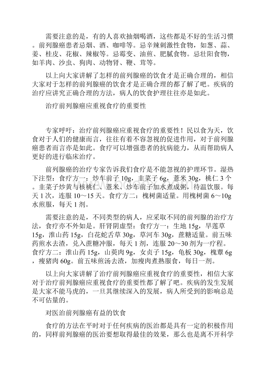 前列腺癌患者什么东西不能吃.docx_第3页