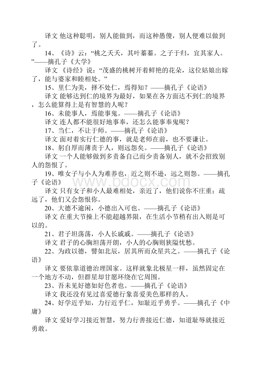 孔子语录100句附释文.docx_第2页