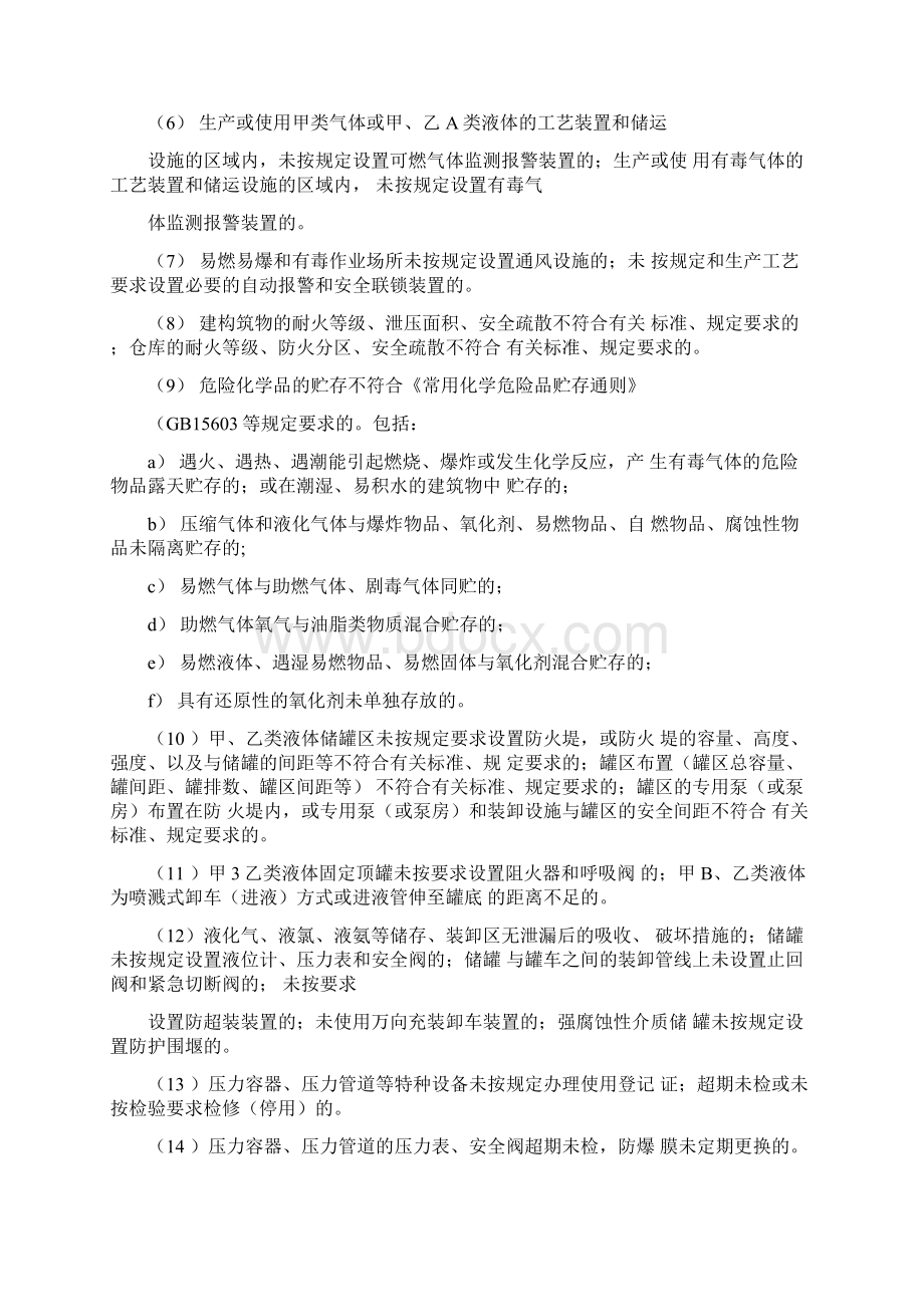 事故隐患分类和等级认定.docx_第2页