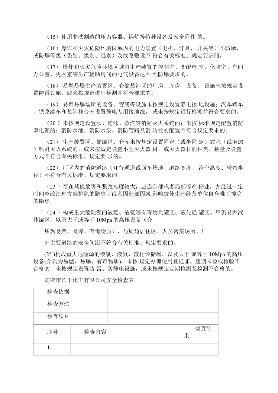 事故隐患分类和等级认定.docx_第3页