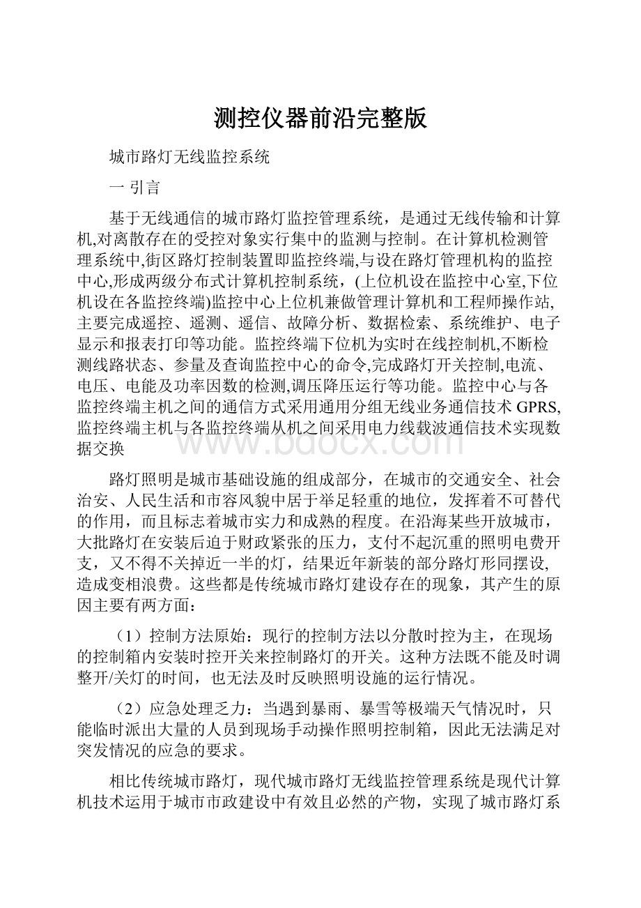 测控仪器前沿完整版Word格式文档下载.docx_第1页