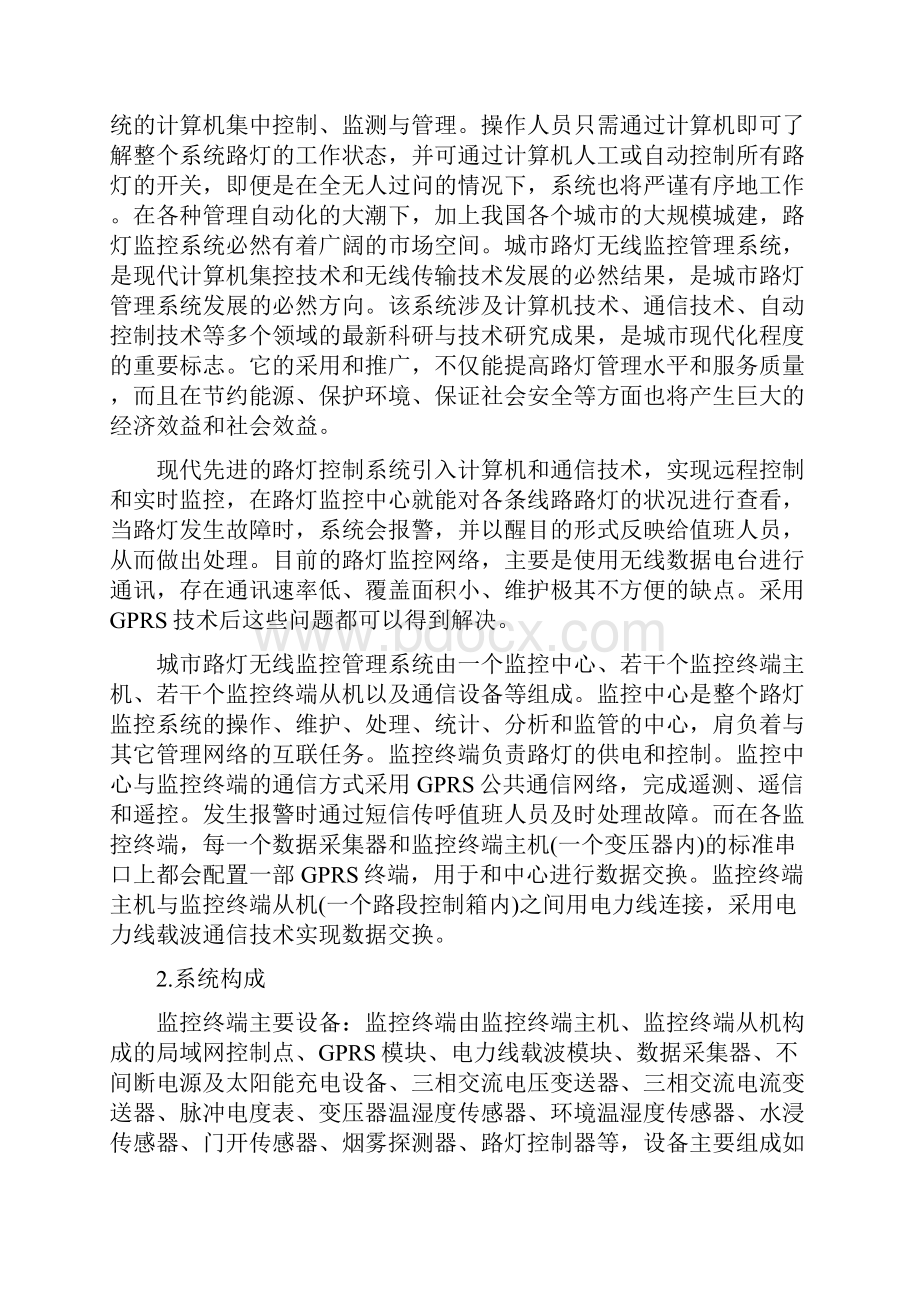 测控仪器前沿完整版Word格式文档下载.docx_第2页