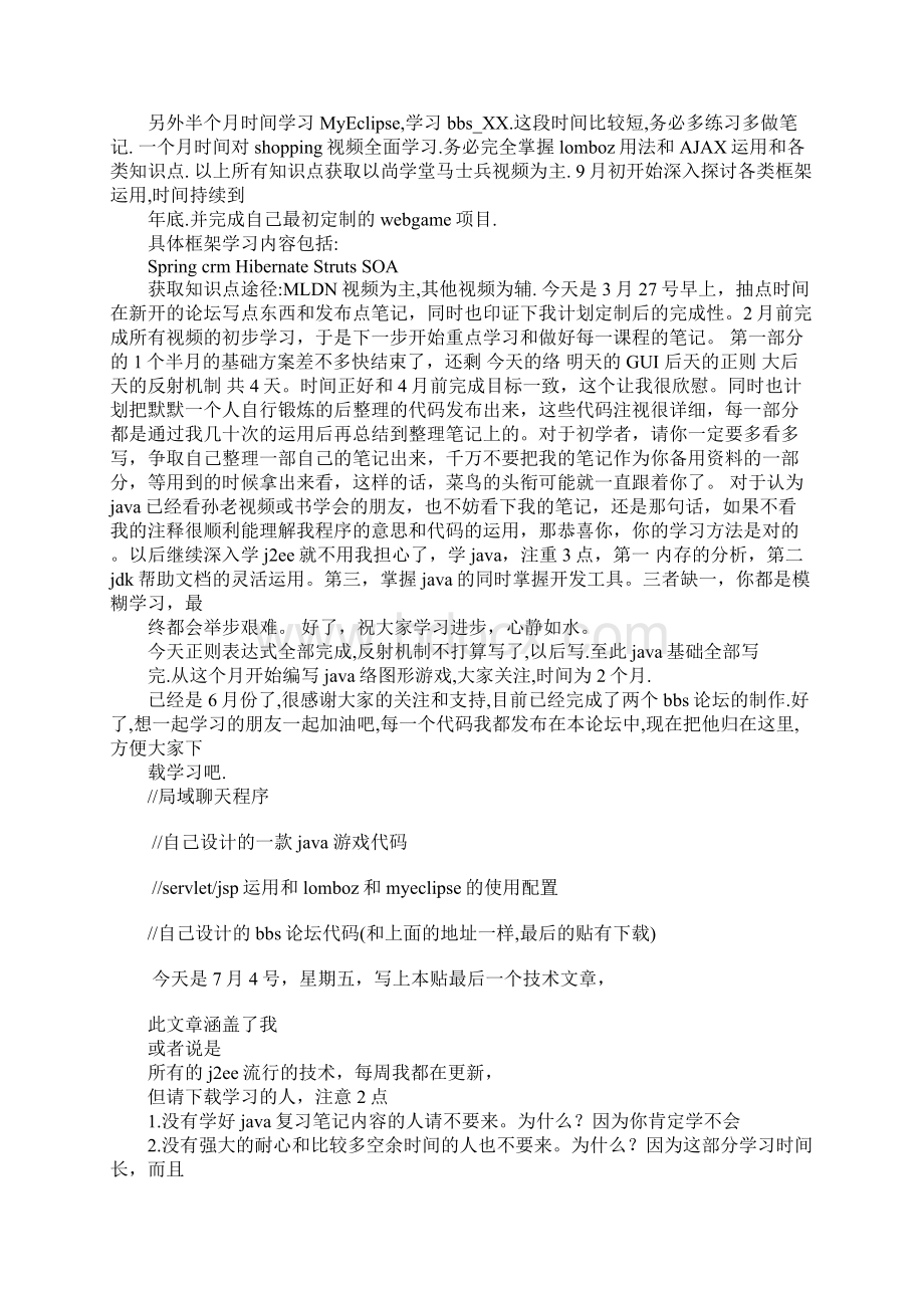 java学习计划Word格式.docx_第2页