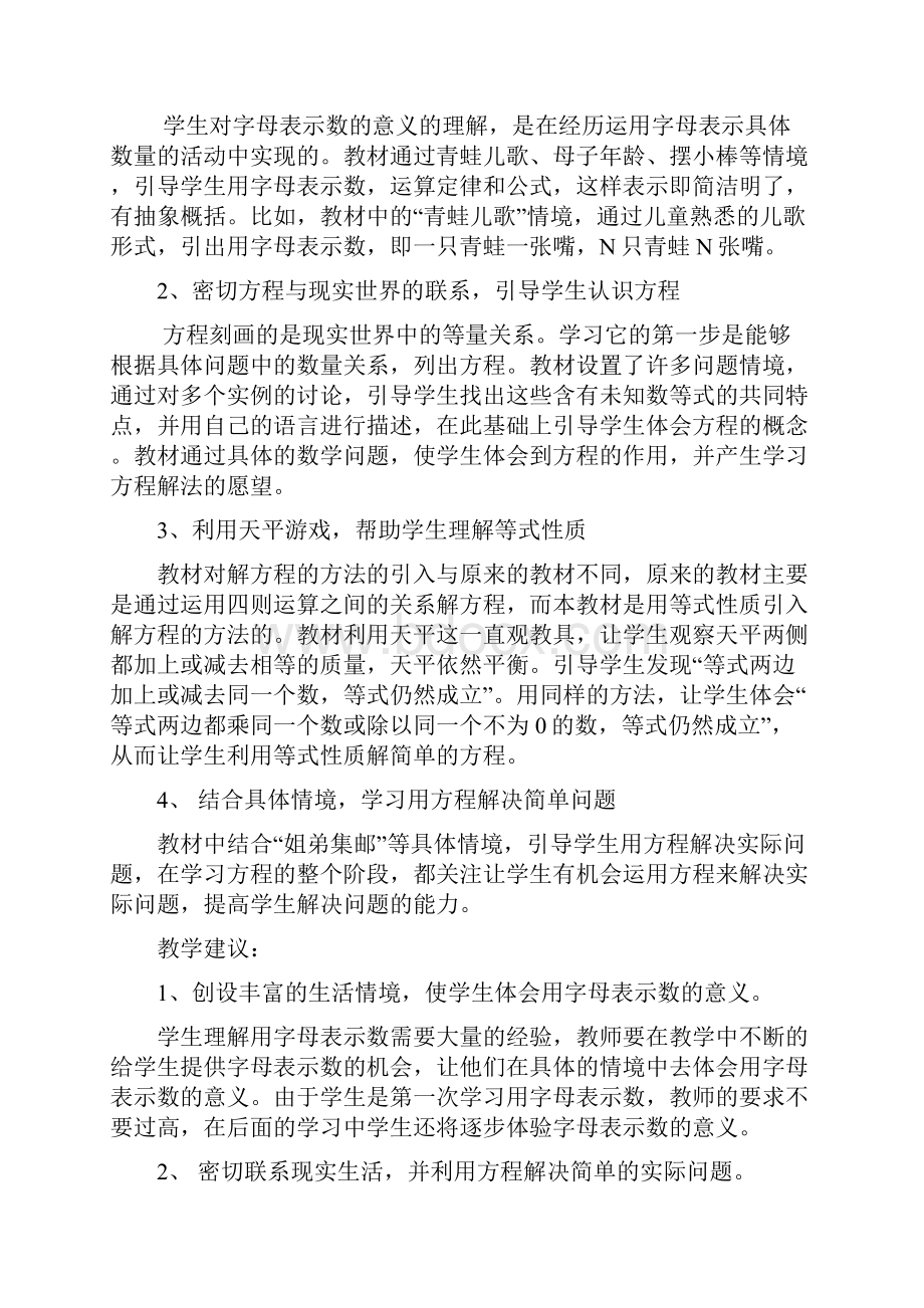 北师大版数学四年级下册第五单元教案全集word版.docx_第2页