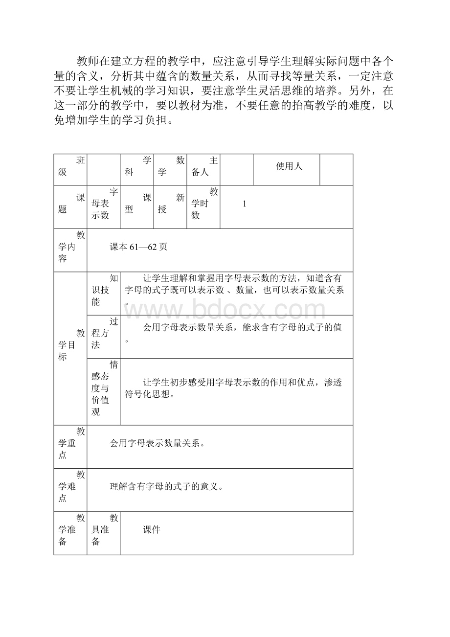 北师大版数学四年级下册第五单元教案全集word版.docx_第3页