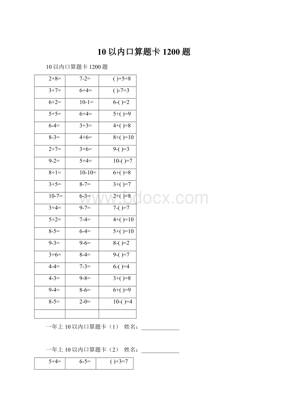 10以内口算题卡1200题.docx_第1页