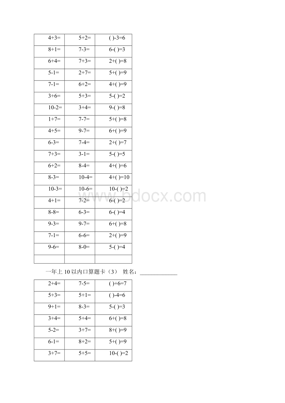 10以内口算题卡1200题.docx_第2页