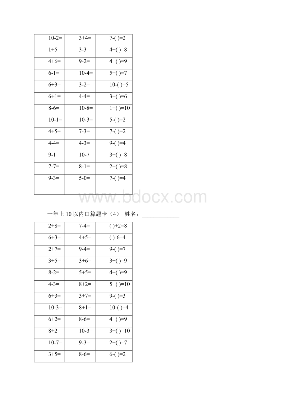 10以内口算题卡1200题.docx_第3页